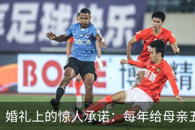 婚礼上的惊人承诺：每年给母亲五十五万养老，我质疑：你月薪才三千八